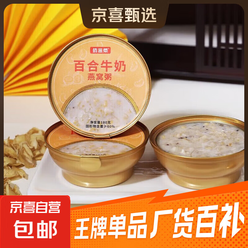 【盒马同厂】燕窝粥百合牛奶石斛五谷燕窝粥即食免煮早餐速食粥 1盒【百合牛奶燕窝粥1碗】 1箱约2200克【单碗约200克】