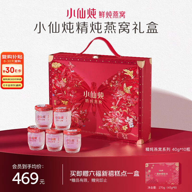 小仙炖精炖燕窝 蝶羽礼盒40g*10瓶鲜炖 低糖送孕妇即食滋补品生日礼物