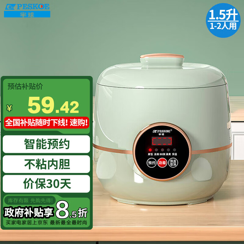 ���ڲ��������� PESKOE ���ܵ緹�� 1.5L ��1���� ����ͬ�� 59.41Ԫ(������)
