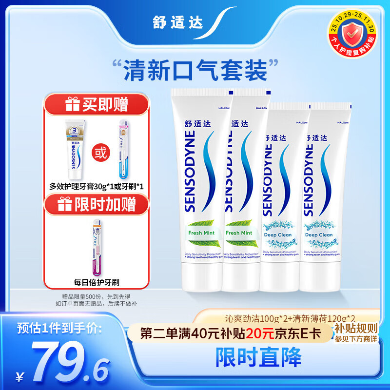 舒适达清新劲洁牙膏440g（100g*2+120g*2+30g*1或牙刷*1新旧包装随机发