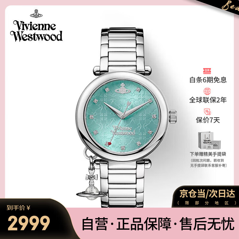 薇薇安·威斯特伍德（Vivienne Westwood）西太后手表女士钻饰石英腕表生日七夕情人节礼物送女友VV006TB