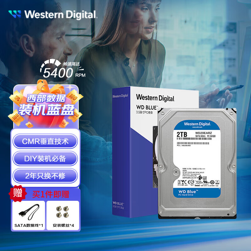 西部数据（WD）台式机蓝盘 WD Blue 3.5英寸家用存储蓝盘 1T全新 6T内置电脑CMR垂直机械2T硬盘 SATA接口蓝盘4T   2TB WD20EARZ