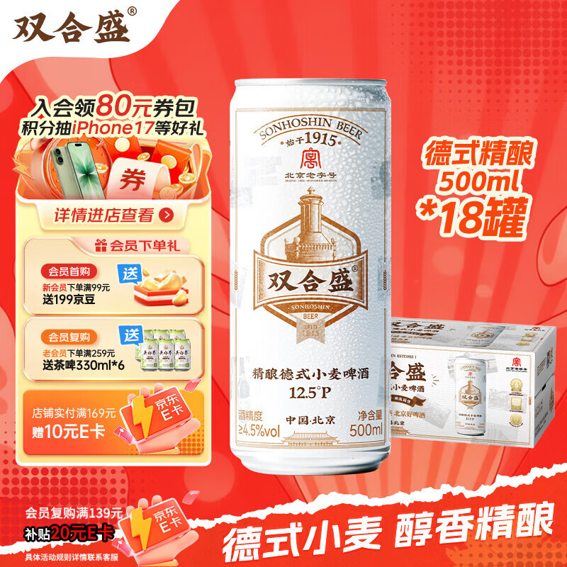 双合盛德式小麦精酿啤酒 百年老字号 全麦白啤 500ml*18罐 整箱装