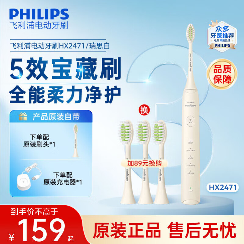 飞利浦（PHILIPS）电动牙刷 成人声波震动牙刷 5效宝藏刷五种模式 生日礼物 HX2471/03 瑞斯白