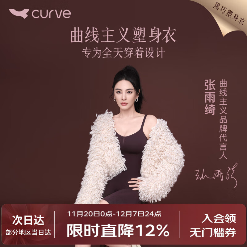 曲线主义【张雨绮同款】黑巧塑身连体衣塑身衣收腹束腰束身衣 黑色 M码