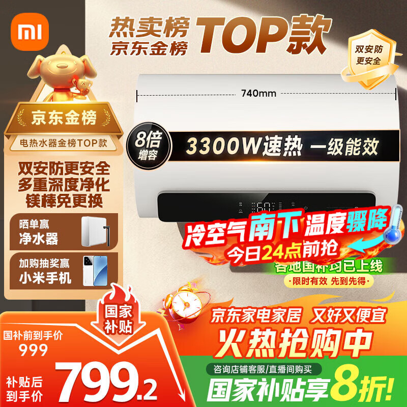 米家小米国家补贴20%智能电热水器60升N1 3300W变频速热增容家用免换镁棒储水式一级能效以旧换新MJ03