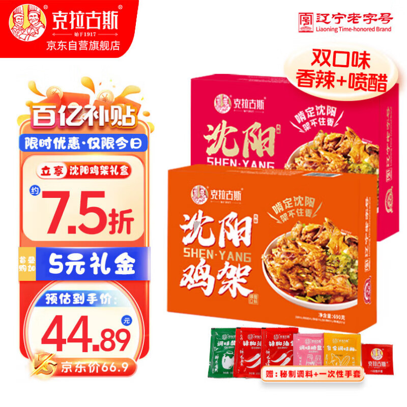 克拉古斯 沈阳鸡架香辣喷醋东北特产熏拌烧烤下酒菜熟食方便速食660g+690g