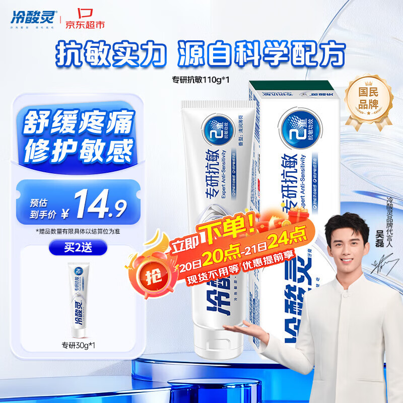 冷酸灵专研抗敏牙膏 专业修护牙龈 舒缓牙齿敏感 110g【吴磊推荐】