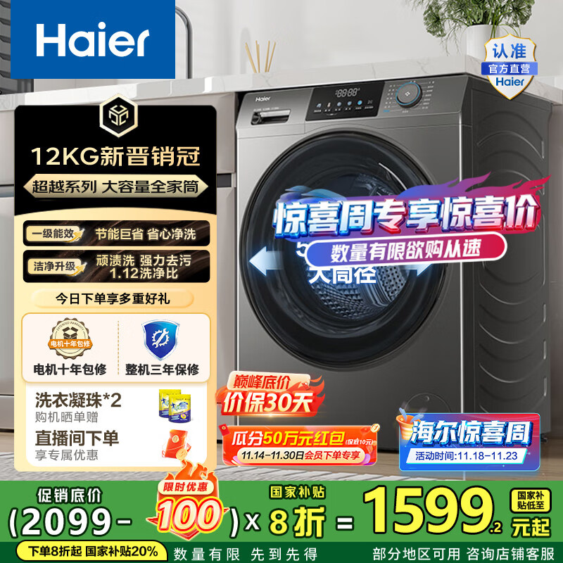 海尔（Haier）全自动滚筒洗衣机单洗 懒人超薄家用12kg大容量全家筒 高温筒自洁 L50DS一级能效 家电国家补贴2