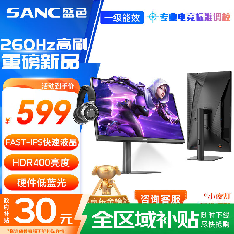 SANC盛色23.8英寸260Hz超频硬件低蓝光FastIPS电竞显示器HDR400nit 旋转升降 电脑屏幕N50Pro6节能版