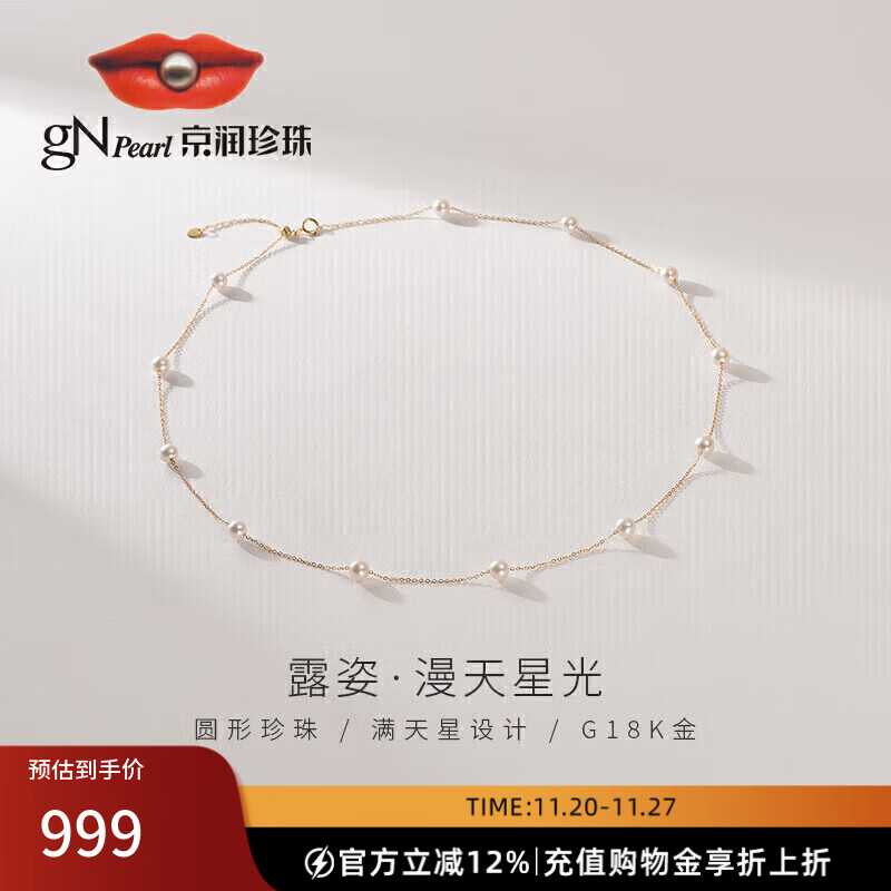 京润珍珠露姿18K金淡水珍珠项链年轻款满天星项链轻奢实用生日礼物