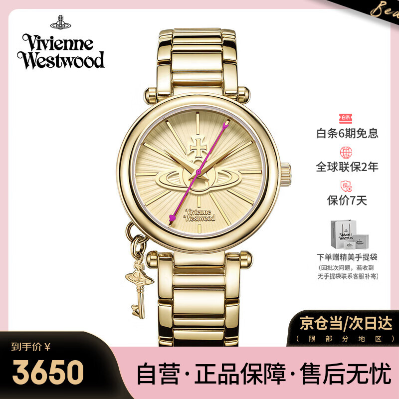 薇薇安·威斯特伍德（Vivienne Westwood）西太后手表女金钥匙金色石英表生日七夕情人节礼物送女友VV006K