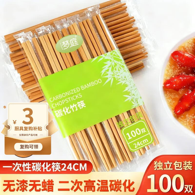 梦庭一次性 筷子碳化100双套装独立包装家用餐具碳化筷子火锅筷203839