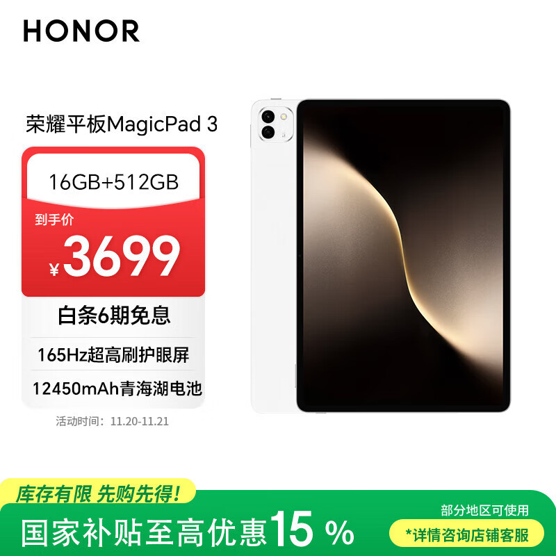 荣耀平板MagicPad 3【国家补贴】13.3英寸 165Hz超高刷护眼屏 12450mAh青海湖电池 16GB+512GB 月影白