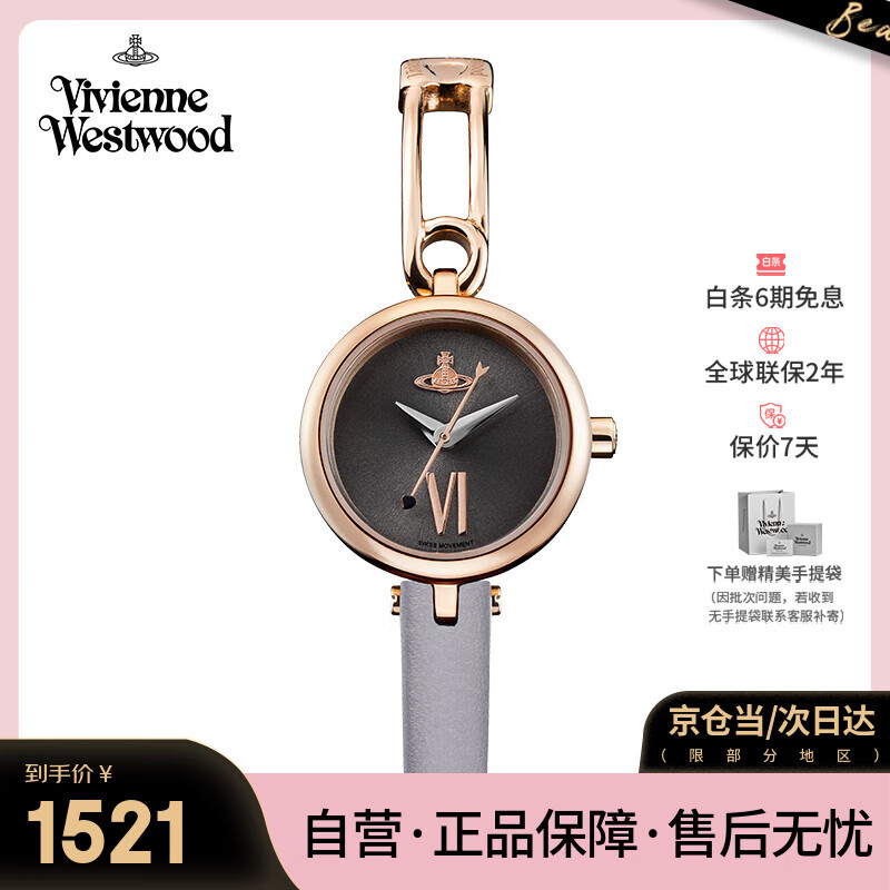 薇薇安·威斯特伍德（Vivienne Westwood）西太后手表女士小表盘真皮腕表生日七夕情人节礼物送女友V200RS