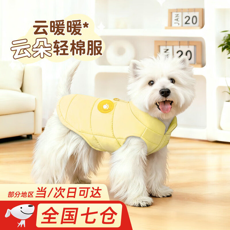 MIKI PAD狗狗衣服背心冬季棉服保暖狗衣服小型幼犬宠物秋冬款加绒加厚棉衣 【云朵轻棉服】黄/可牵引 L胸围42cm（参考体重6-8.5斤）