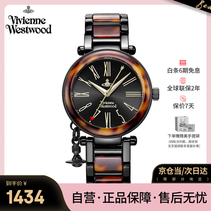 薇薇安·威斯特伍德（Vivienne Westwood）西太后手表女士玳瑁色琥珀女生日七夕情人节礼物送女友VV006BK