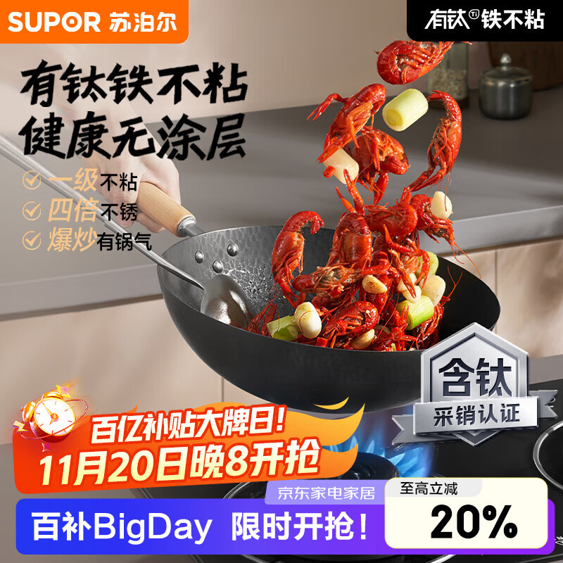 苏泊尔（SUPOR）有钛铁不粘 无涂层炒锅30cm锤纹铁锅燃气电磁炉炒菜锅EC30AYT02