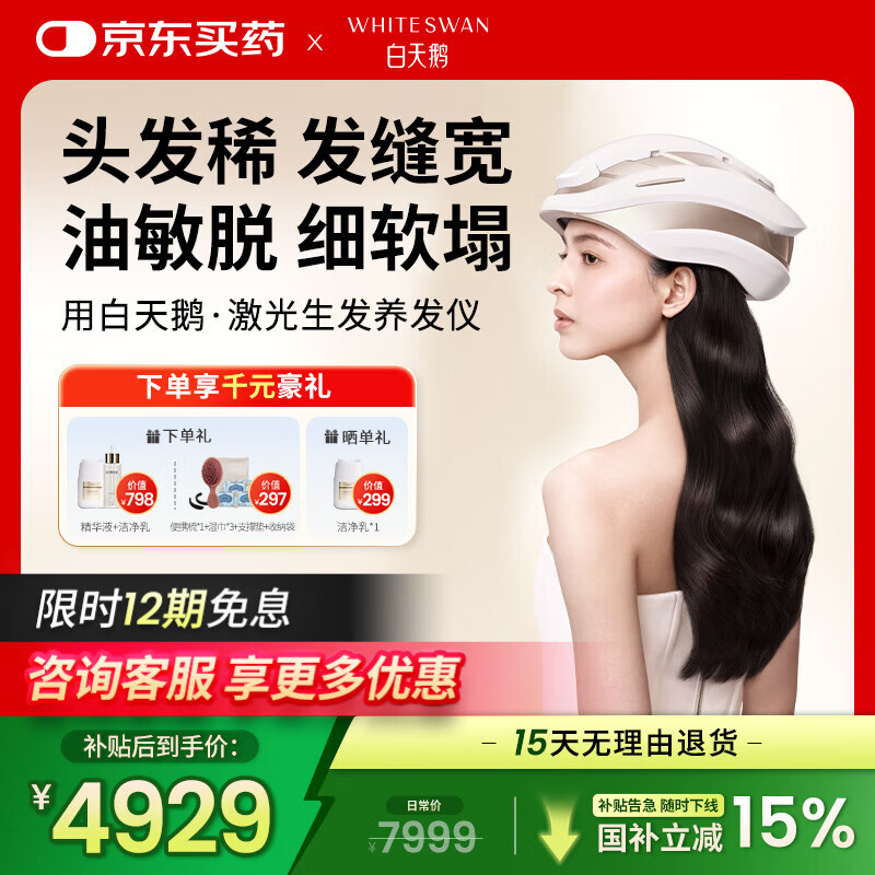 白天鹅激光生发仪智能医家用防脱固发帽头盔养育发治疗仪H280