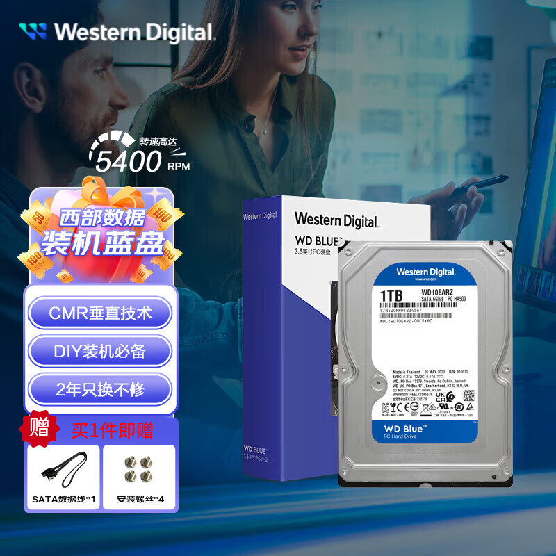 西部数据（WD）台式机蓝盘 WD Blue 3.5英寸家用存储蓝盘 1T全新 6T内置电脑CMR垂直机械2T硬盘 SATA接口蓝盘4T   1TB WD10EARZ
