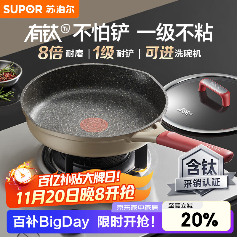 苏泊尔有钛不怕铲健康不粘聚油煎锅平底锅28cm电磁炉燃气通用易洁少油烟