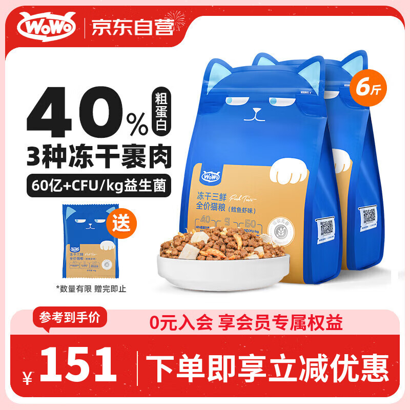 WOWO喔喔猫粮 无谷经典冻干三鲜全价猫干粮 大蓝包鳕鱼虾3kg