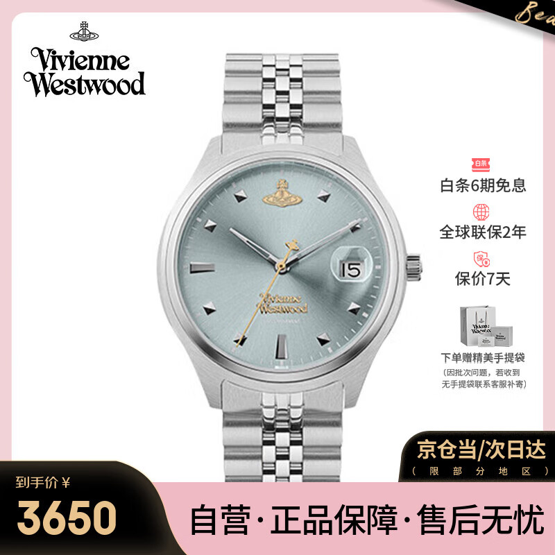 薇薇安·威斯特伍德（Vivienne Westwood）西太后碎冰蓝手表女士石英表男女生日礼物情人节送女生VV261LB