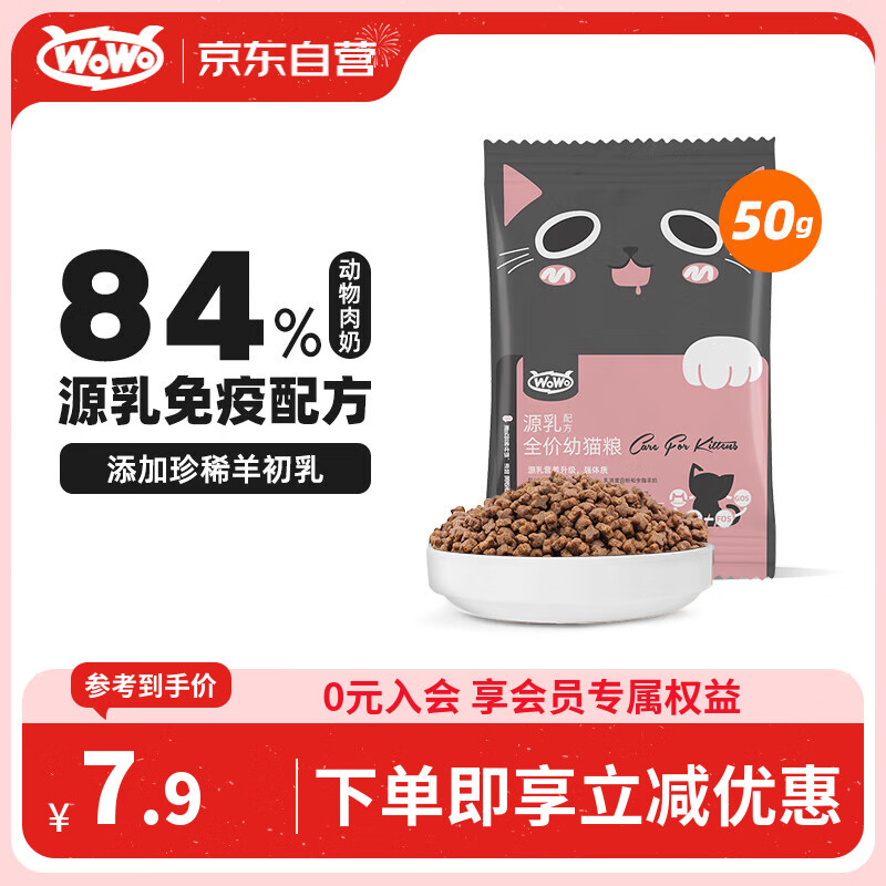 喔喔（WOWO）幼猫猫粮 全价无谷源乳配方奶糕猫干粮40g 84.3%动物肉奶
