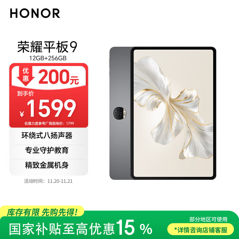 荣耀平板9标准版 【国家补贴】12.1英寸平板电脑12+256GB  2.5K护眼全面屏 专业教育守护星空灰