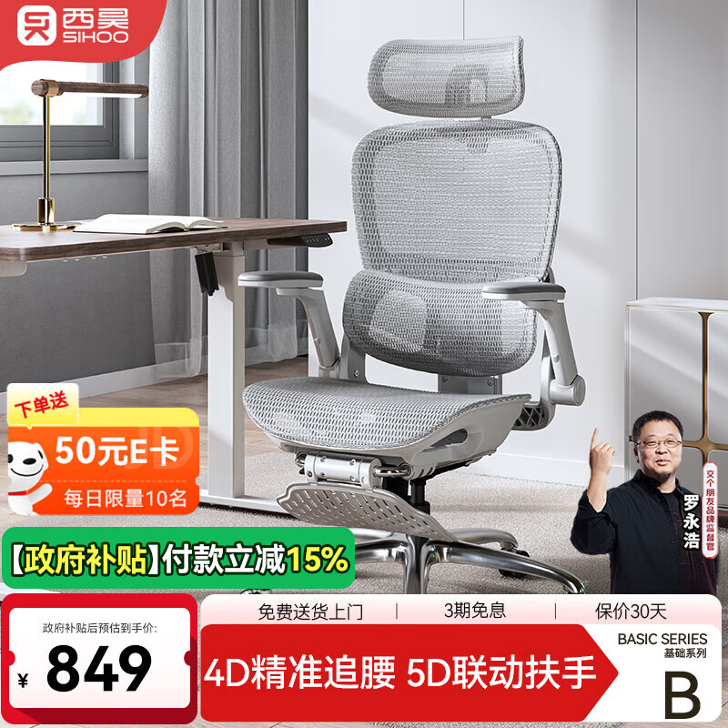 西昊B300人体工学椅电竞椅办公椅电脑椅人工力学座椅久坐椅子国家补贴