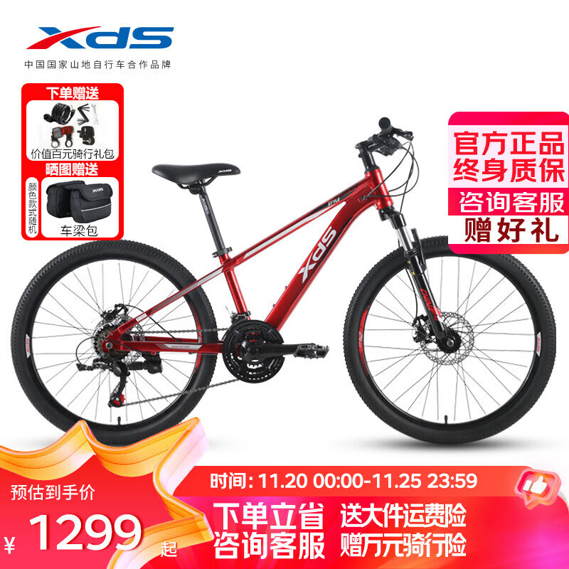 喜德盛中国风24寸青少年儿童自行车男女变速单车21速碟刹红黑