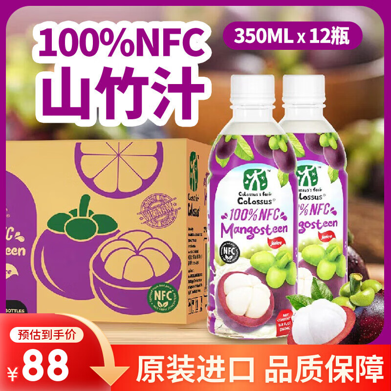 Colossus山竹汁NFC100%非浓缩越南进口0添加糖夏季畅饮果汁 350ml*12瓶