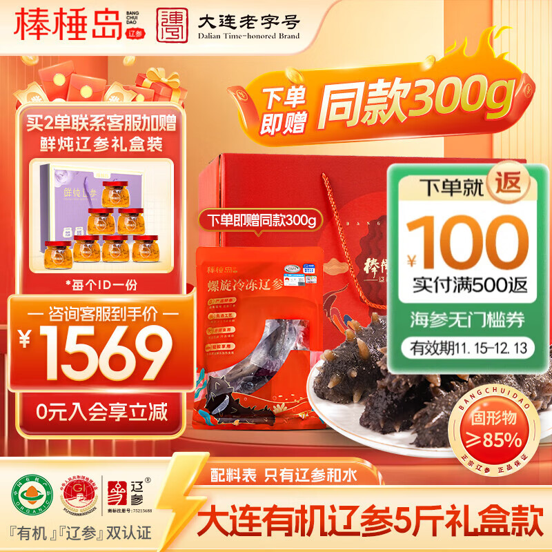 棒棰岛大连有机冷冻海参2500g非即食海参底播辽刺参5斤海鲜水产孕妇礼盒 冷冻海参 2500g 35-45头礼盒装