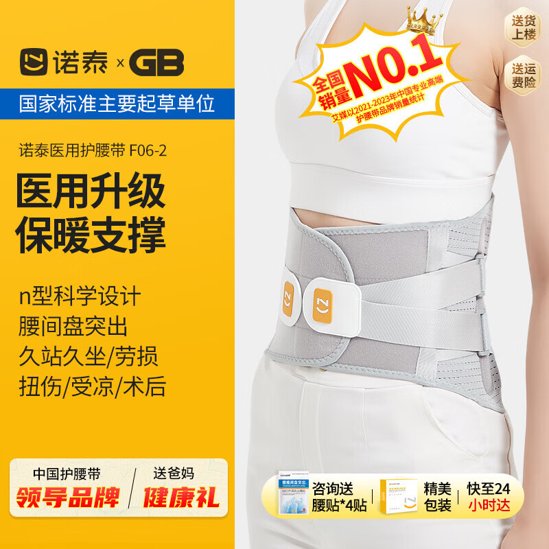 诺泰（nuotai）护腰带腰间盘突出医用级腰部支撑腰带托围椎间盘腰肌劳损久坐F06 70%选L码（腰围66-90cm）1尺9-2尺7