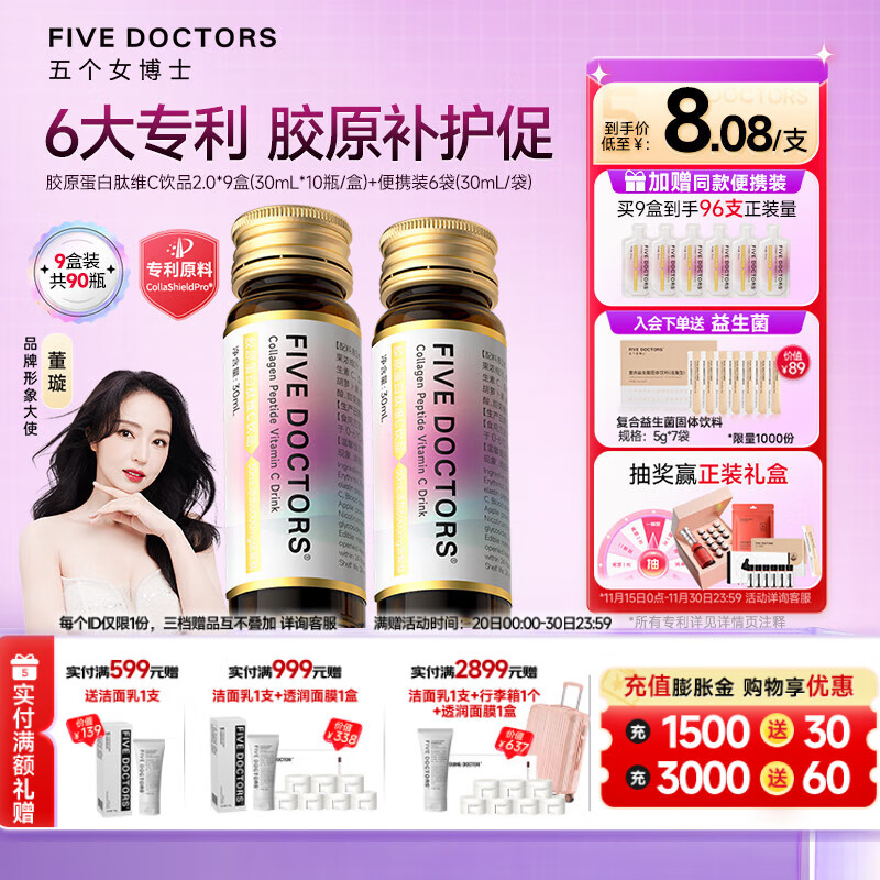 五个女博士胶原蛋白肽维C饮小分子EGCG升级口服液态饮品送礼物花少同款官旗 【经典肽2.0】90瓶+6袋便携装
