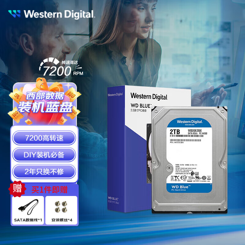 西部数据（WD）台式机蓝盘 WD Blue 3.5英寸家用存储蓝盘 1T全新 6T内置电脑CMR垂直机械2T硬盘 SATA接口蓝盘4T   2TB WD20EZBX