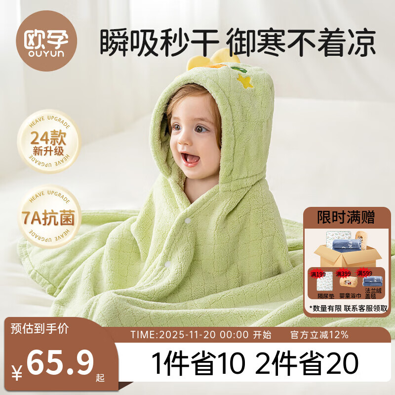 欧孕（OUYUN）婴儿浴巾珊瑚绒吸水速干儿童斗篷浴袍带帽宝宝 拉蒂兔 150*100