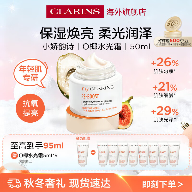 娇韵诗myclarinsO椰水光霜50ml高保湿面霜焕亮护肤品进口女生生日礼物