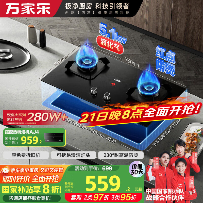万家乐【双高火TAC5液化气灶】燃气灶立体全进风灶具 5.1kw火力家用嵌入式台式两用煤气灶具高温防烫提醒