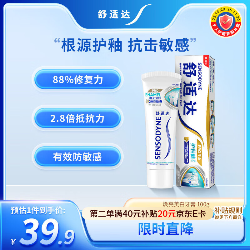 舒适达护釉健牙釉修复管重塑牙膏去牙渍亮白牙齿100g 新旧包装随机发