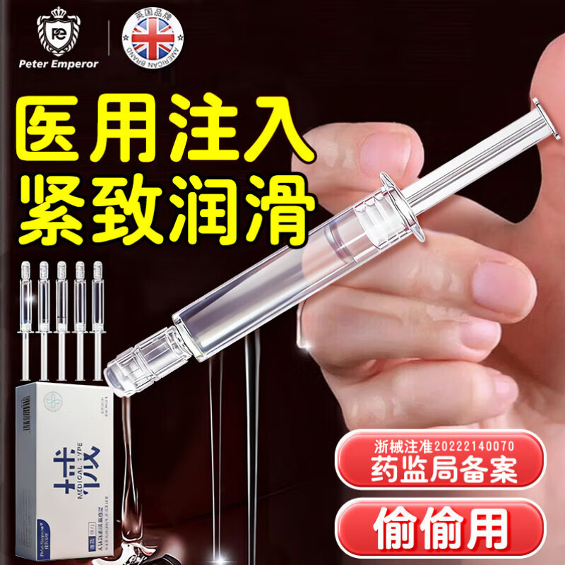 彼得大帝润滑油润滑剂房事免洗女性专用注入式医用可舔润滑液夫妻用更年期 【医用级/1盒装/水润UP70%】润滑剂注入式次抛 水性房事免洗可舔女性快速高謿液润滑剂私处增强欲望