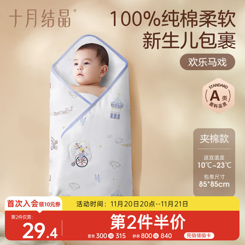 十月结晶婴儿夹棉包单秋冬款产房襁褓巾新生婴儿包被纯棉抱被 欢乐马戏