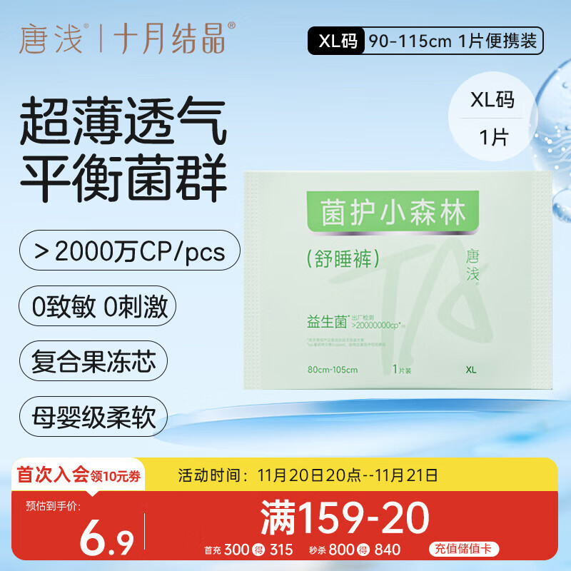 十月结晶唐浅安睡裤卫生巾姨妈经期女拉拉安全裤舒睡裤XL码 1片