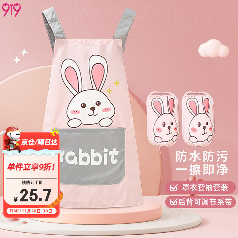 9i9宝宝围裙套袖套装儿童罩衣画画衣吃饭衣防水防脏反穿衣四季粉兔