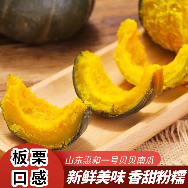 绿熊庄园正宗惠和一号贝贝南瓜板栗味宝宝老人辅食软糯香甜新鲜营养丰富餐 精品尝鲜装 【单果150-250g】净重 3斤 京东折扣/优惠券