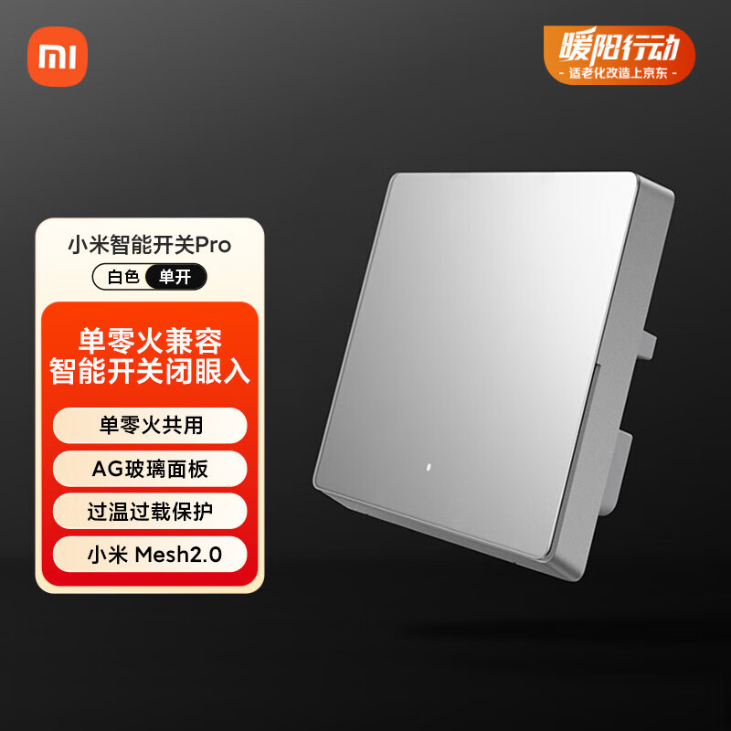 小米（MI）小米智能开关Pro（单开）白色Mesh2.0版单火零火兼容米家APP 遥控
