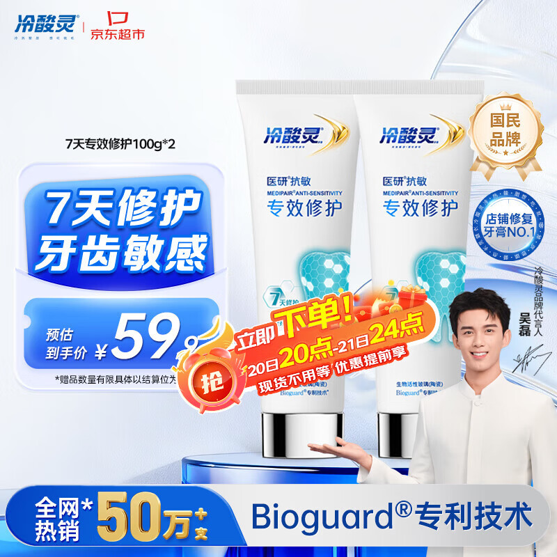 冷酸灵7天专效修护医研抗敏感牙膏专效修护牙釉质成人牙膏100g*2支装