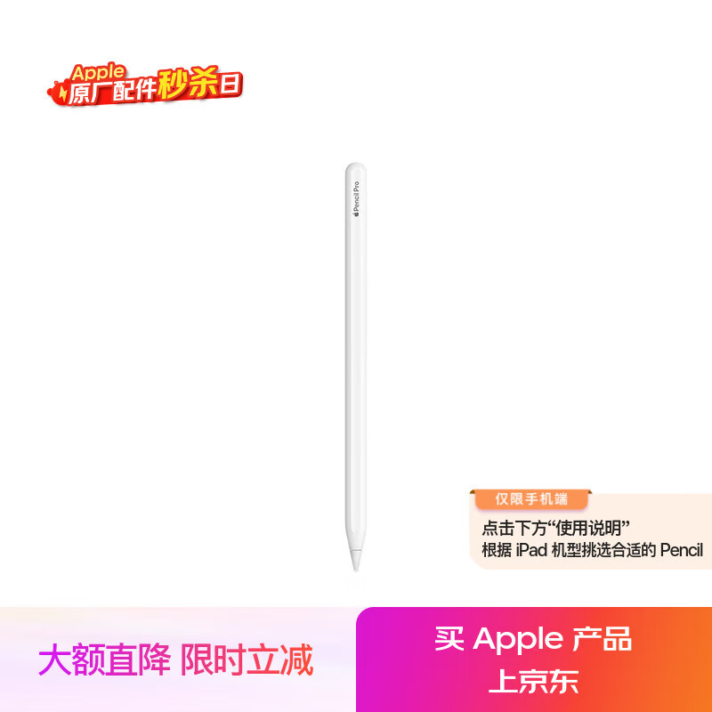 Apple/苹果 Pencil Pro 磁吸触控笔手写笔苹果笔电容笔书写绘画ipad笔 适用于iPad mini/Pro/Air