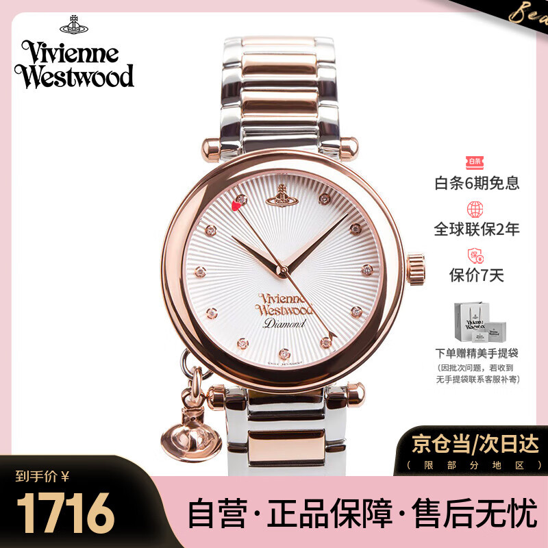 薇薇安·威斯特伍德（Vivienne Westwood）西太后手表轻奢真钻石英腕表生日七夕情人节礼物送女友VV006SL
