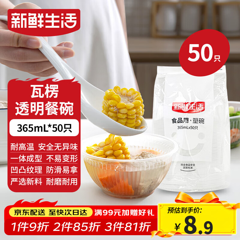 新鲜生活一次性碗饭盒圆形餐盒野餐打包盒透明汤碗冰粉碗不带盖365ml*50只